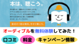 Audibleで聴くラノベがハマる おすすめライトノベル5選