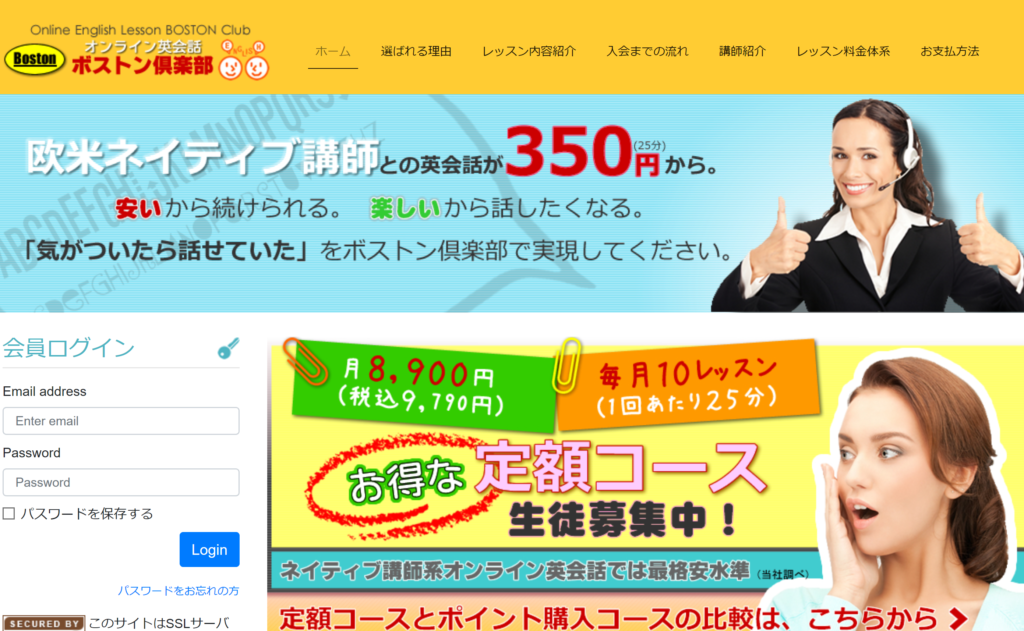 オンライン英会話ボストン倶楽部