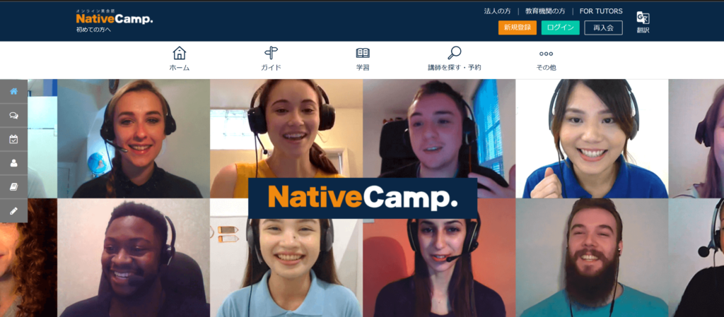 オンライン英会話 NativeCamp　㈱ネイティブキャンプ