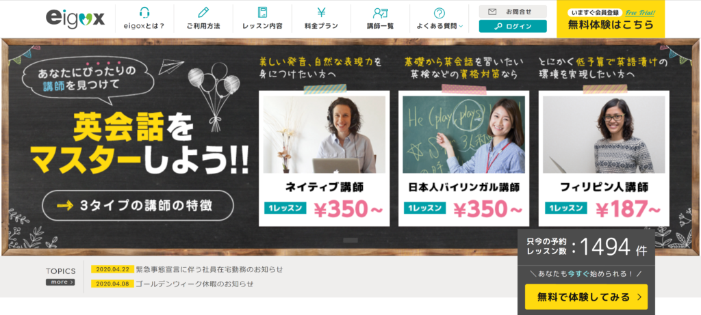 オンライン英会話エイゴックス ㈱シンプソン