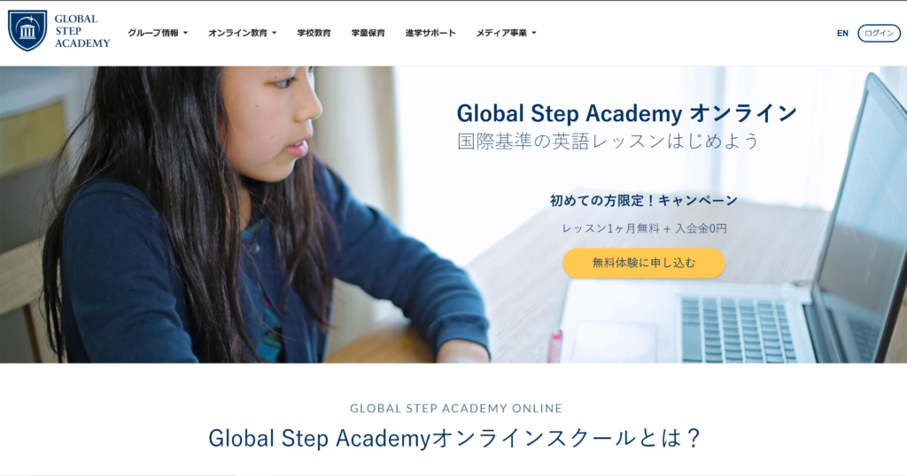 グローバルステップアカデミー（Global Step Academy）