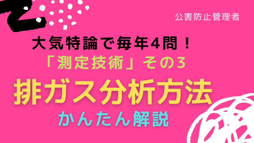 大気特論 測定技術 (3)